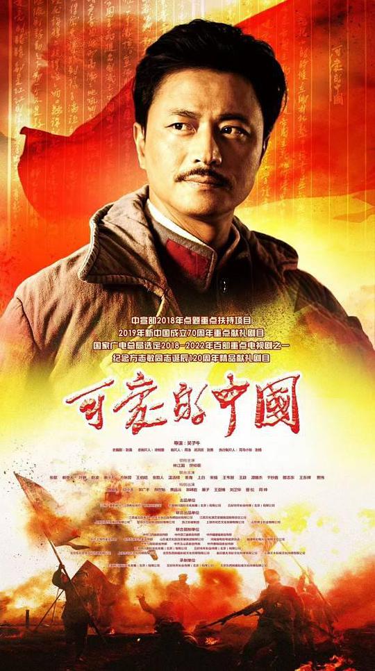 可爱的中国全集