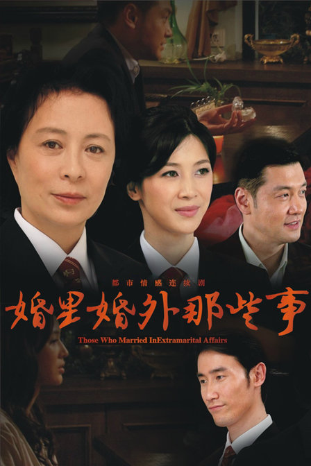 婚里婚外那些事全集