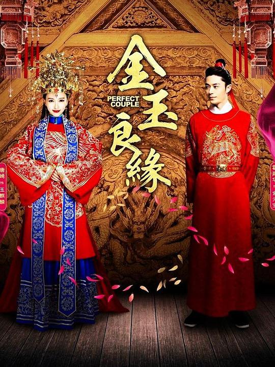 金玉良缘全集