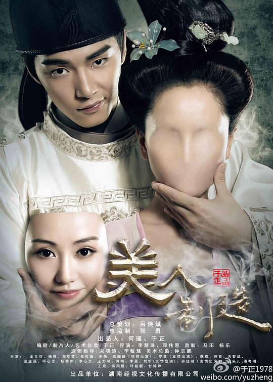 美人制造全集