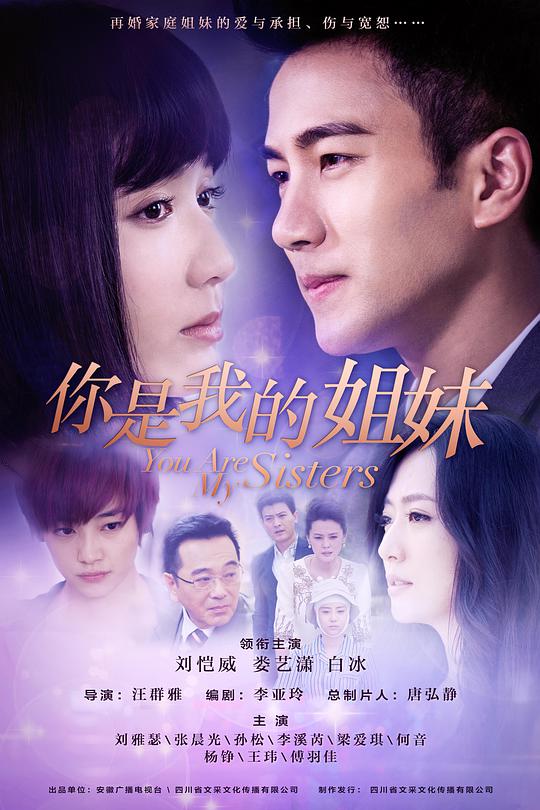 你是我的姐妹全集