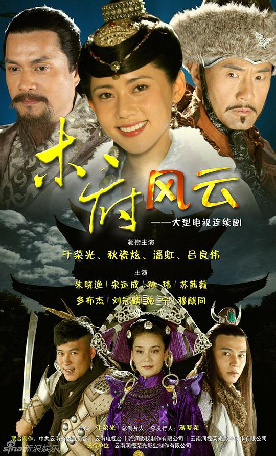 木府风云全集