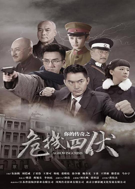 你的传奇之危机四伏全集