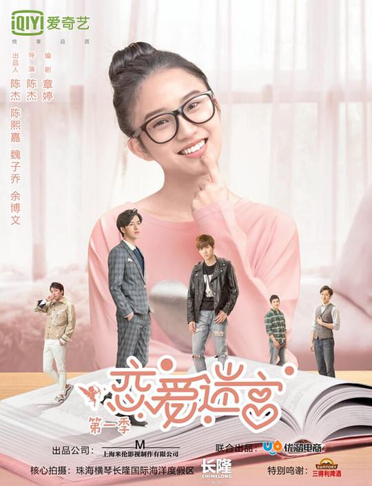恋爱迷宫第二季全集