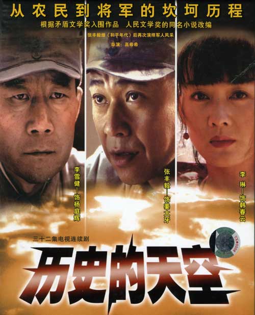历史的天空全集