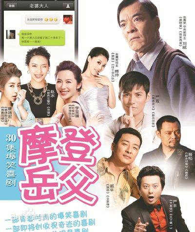 摩登岳父全集