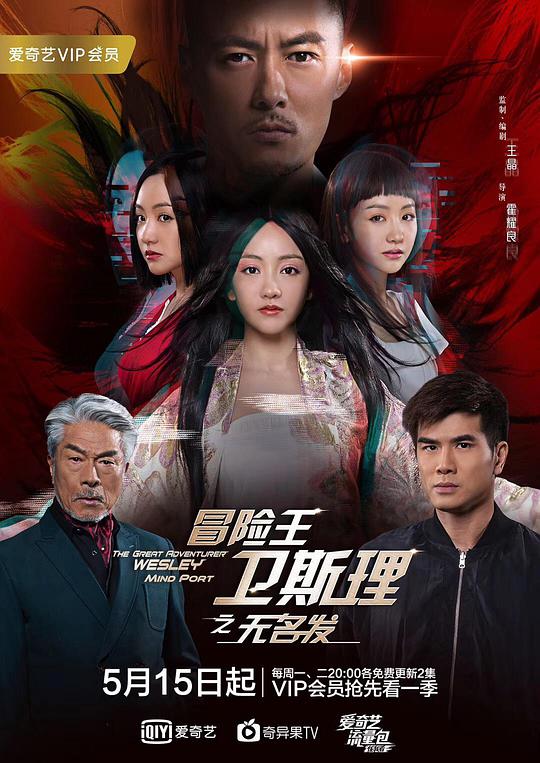 冒险王卫斯理之无名发全集