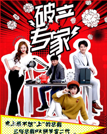 破产专家第一季全集