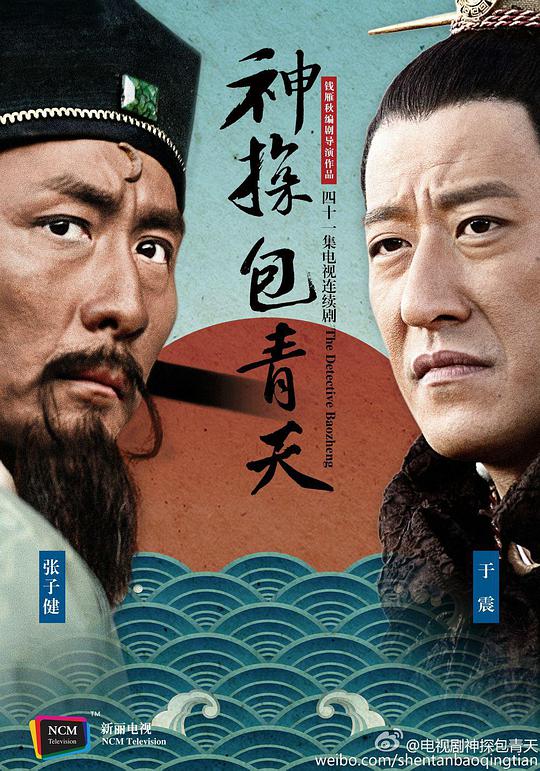 神探包青天全集