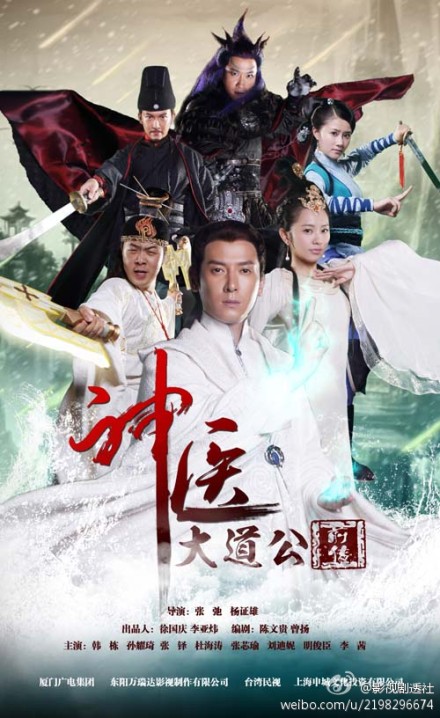 神医大道公前传全集