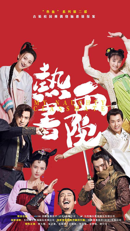 热血书院全集