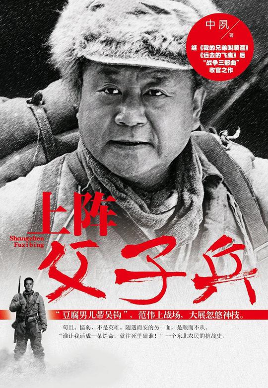 上阵父子兵全集