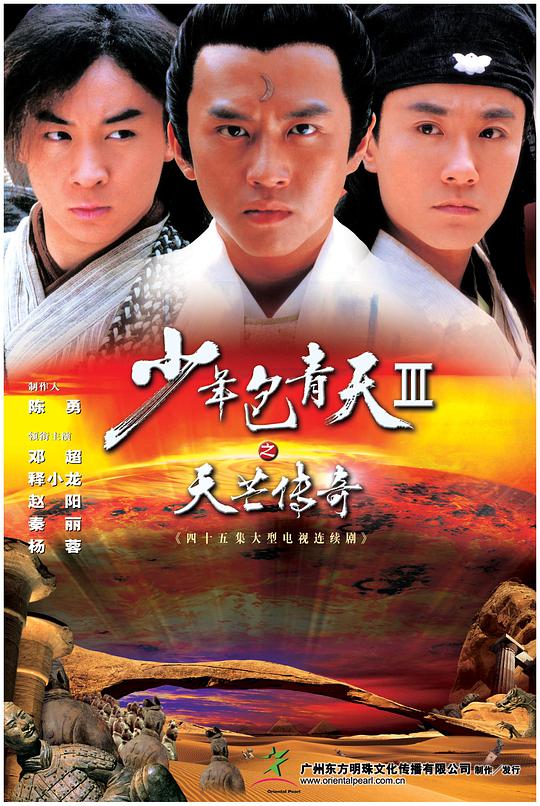 少年包青天3之天芒传奇全集
