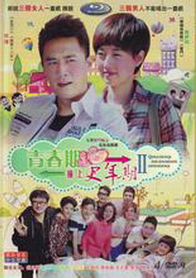 青春期撞上更年期2全集