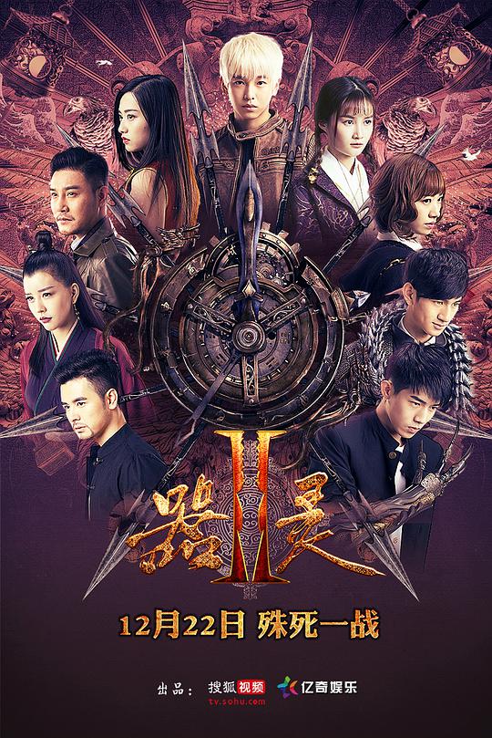 器灵 第二季全集