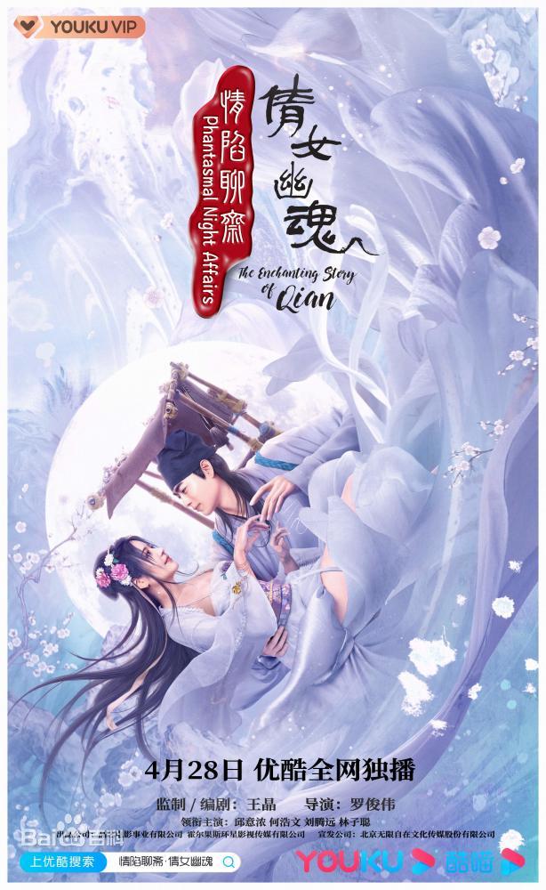 情陷聊斋·倩女幽魂全集