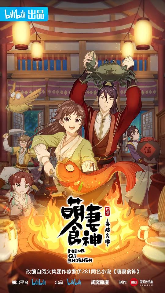 萌妻食神2全集