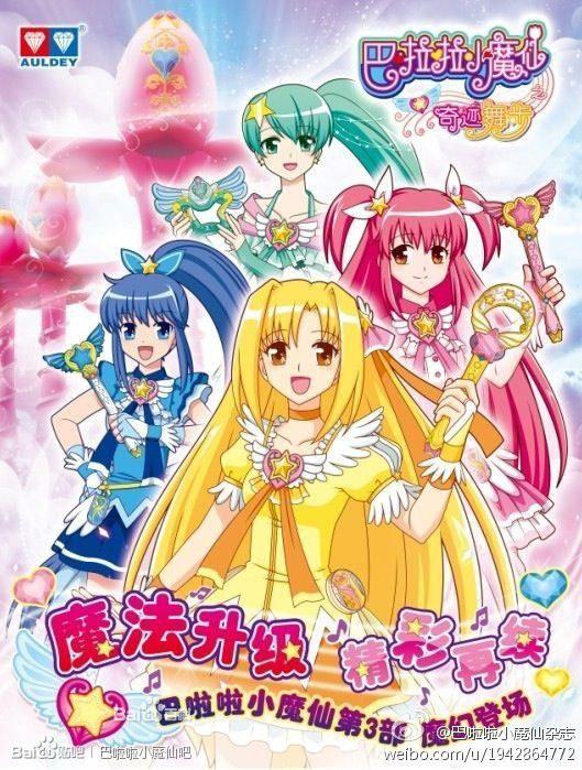 巴啦啦小魔仙之奇迹舞步全集