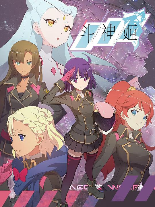斗神姬全集