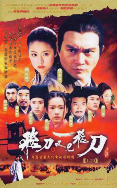 飞刀又见飞刀（2003)全集