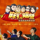 麻辣隔壁 第四季全集