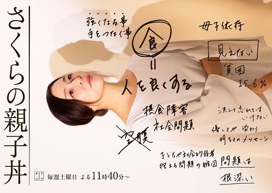 樱的亲子饭全集