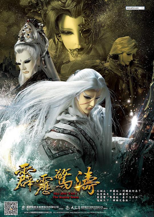 霹雳惊涛全集