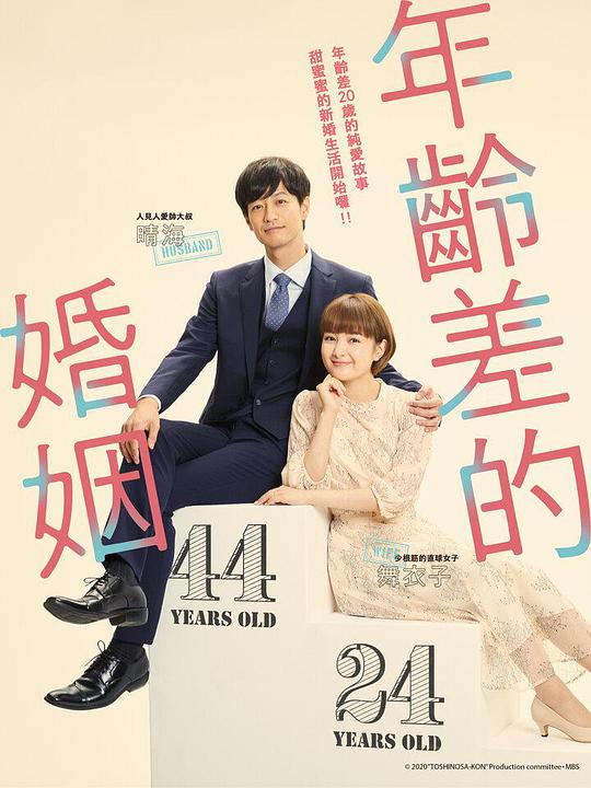 年龄差婚姻全集