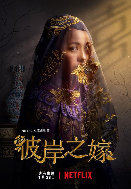 彼岸之嫁全集