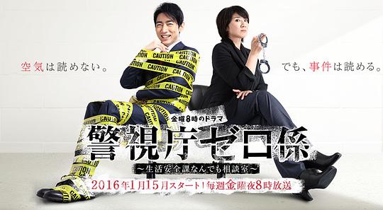 警视厅零系：生活安全科万能咨询室全集