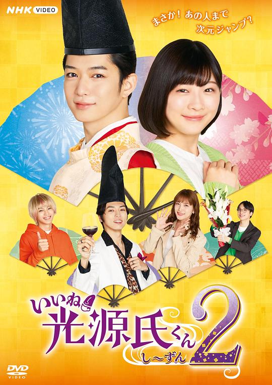 真不错！光源君2全集
