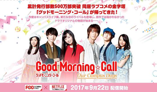 爱情起床号 第二季全集