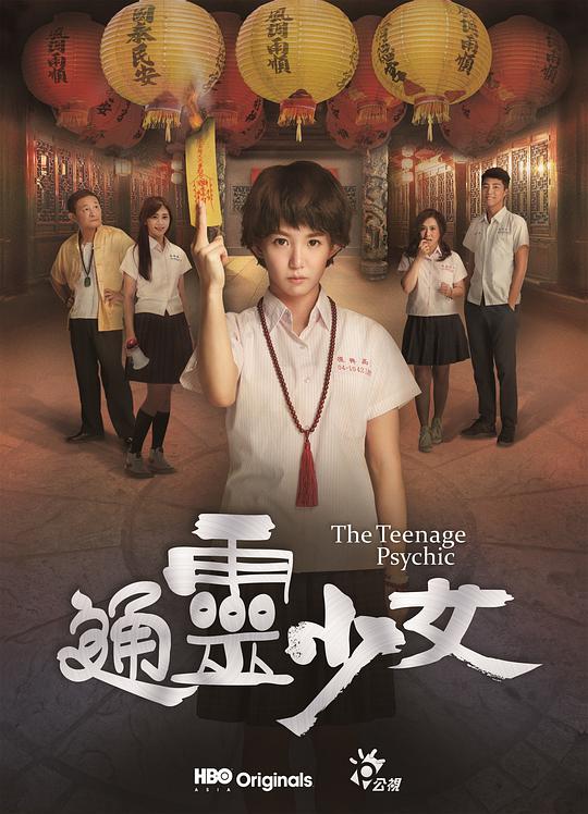通灵少女全集