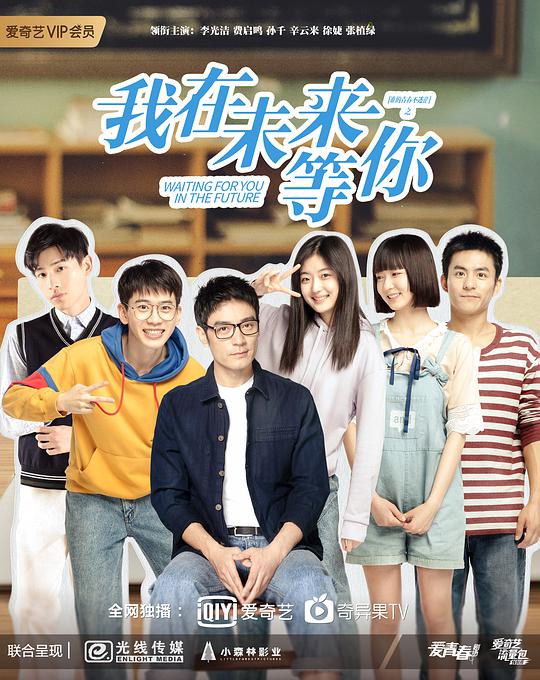 我在未来等你全集