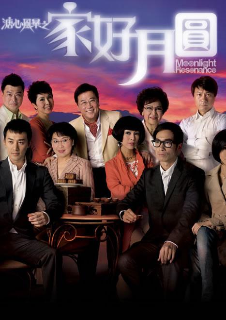 溏心风暴2：家好月圆（粤语版)全集