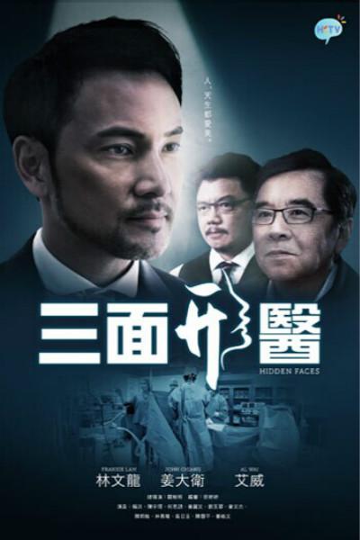 三面形医（粤语)全集