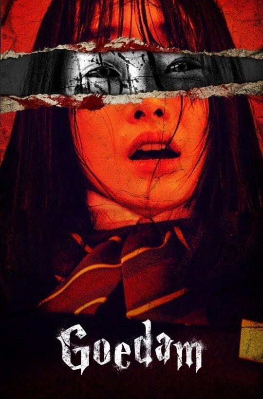 韩国都市怪谈2020全集