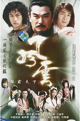 风云全集