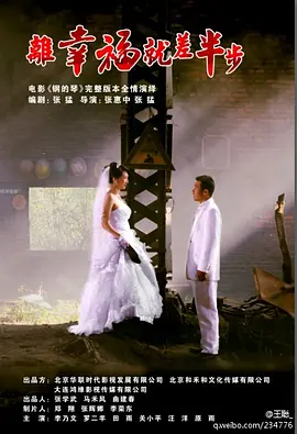离幸福就差半步全集