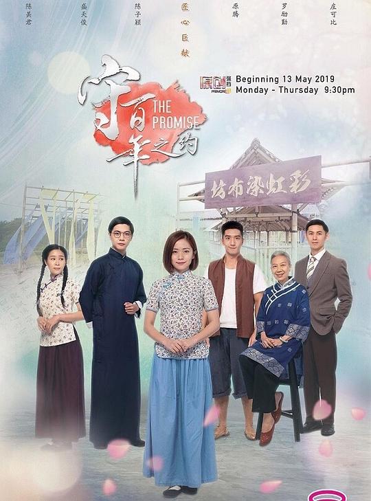 守百年之约全集