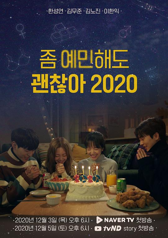 就算敏感点也无妨2020全集