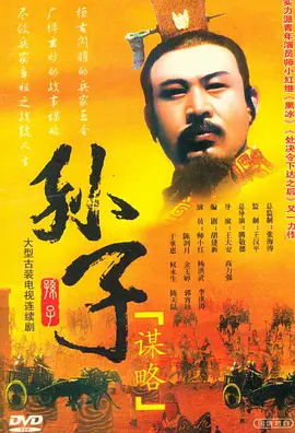 孙子谋略全集