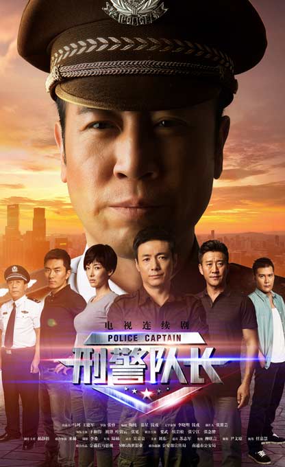 刑警队长全集
