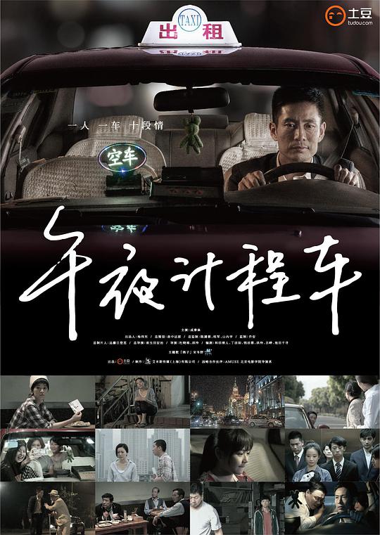 午夜计程车全集