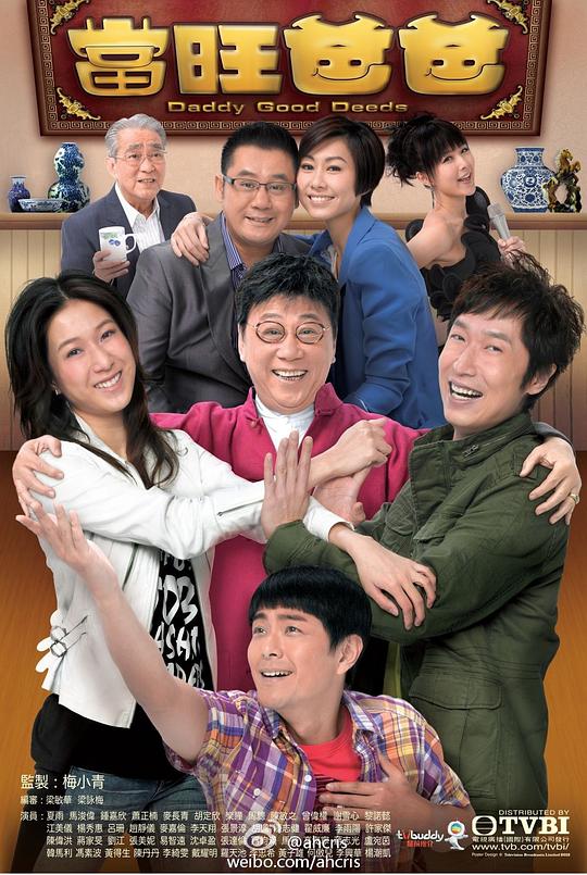 当旺爸爸全集