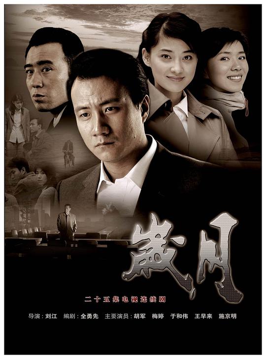 岁月全集