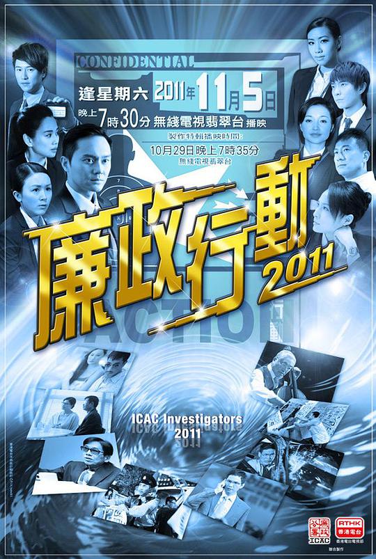 廉政行动2011全集
