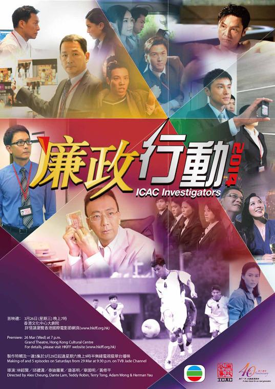 廉政行动2014全集
