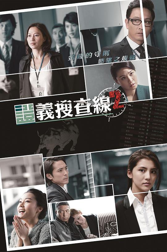 证义搜查线2全集