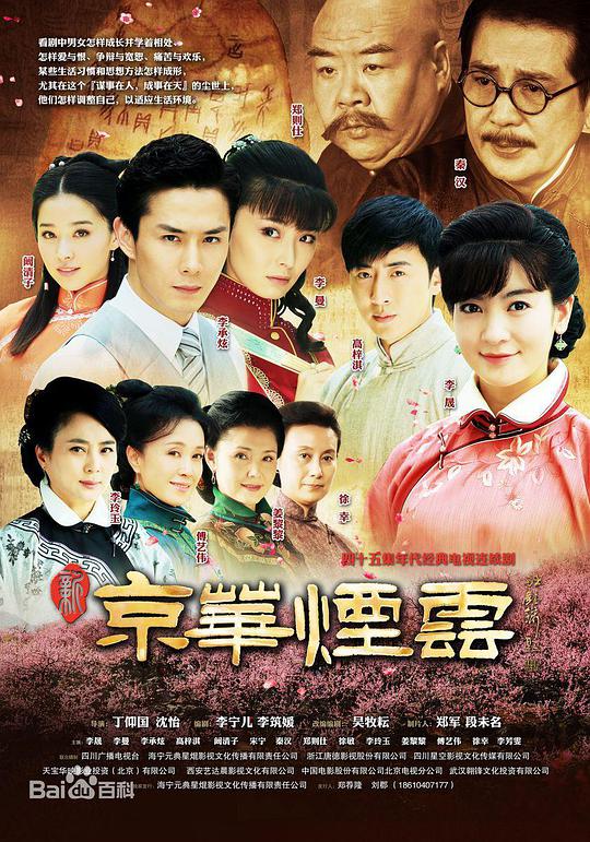 新京华烟云全集
